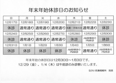 休診2018冬.jpeg